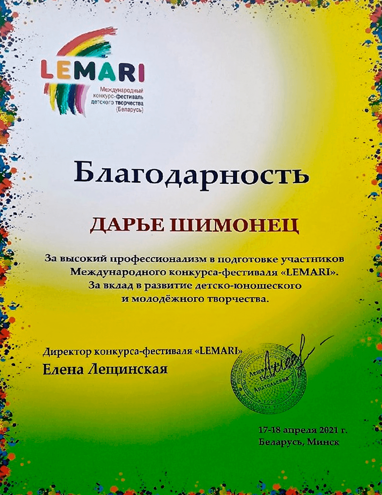 Лауреаты фестиваля Lemari Барановичи